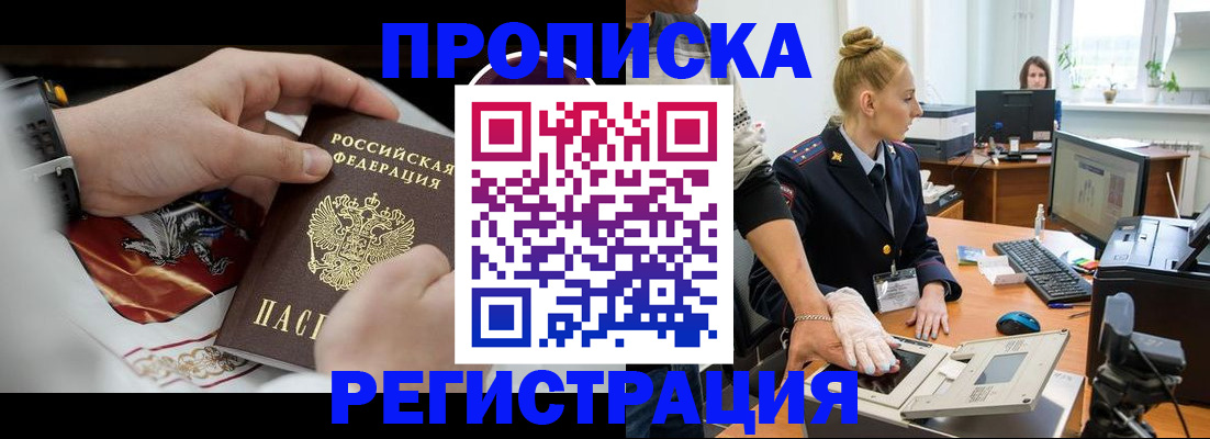 прописка паспорт в Лисках