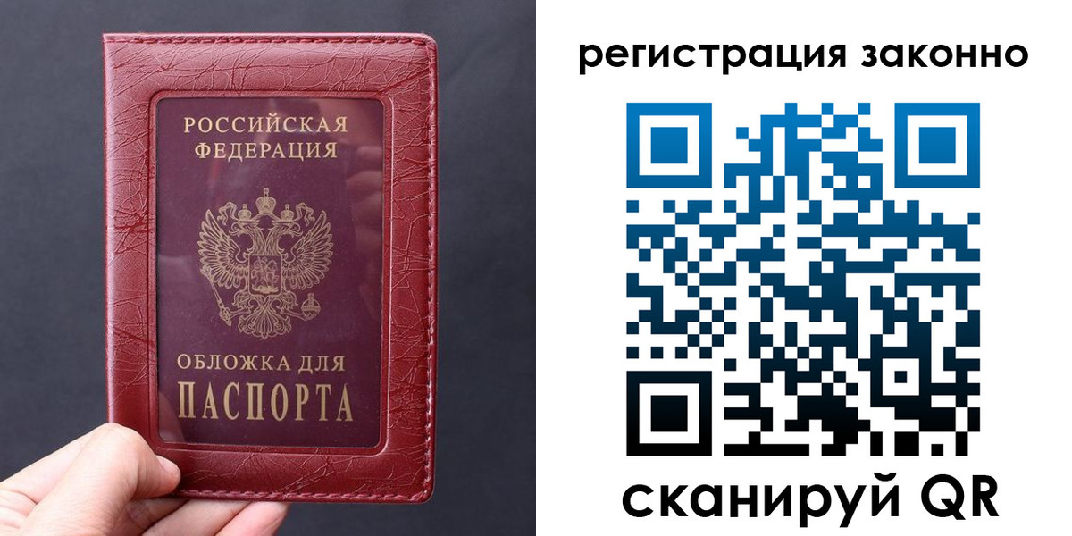временная регистрация для всех в Лисках