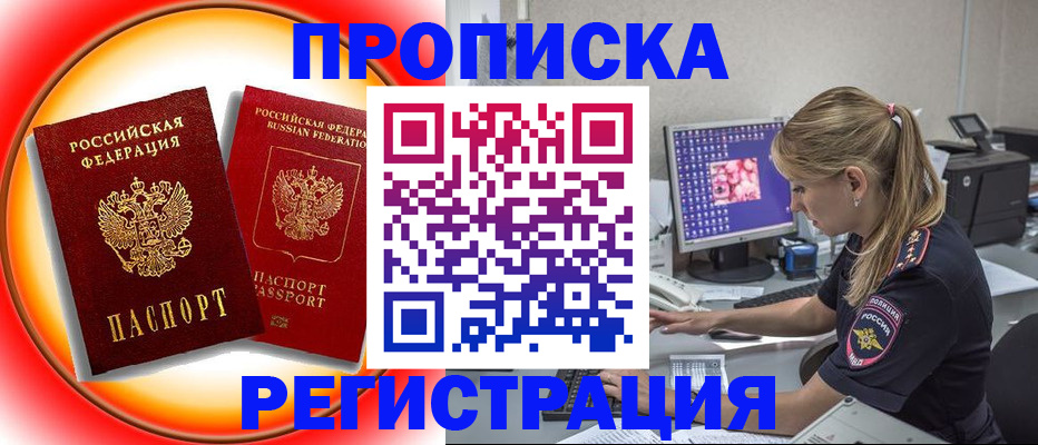 временная регистрация недорого в Лисках