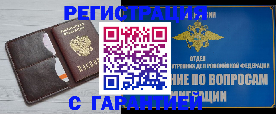 временная регистрация гарантия в Лисках