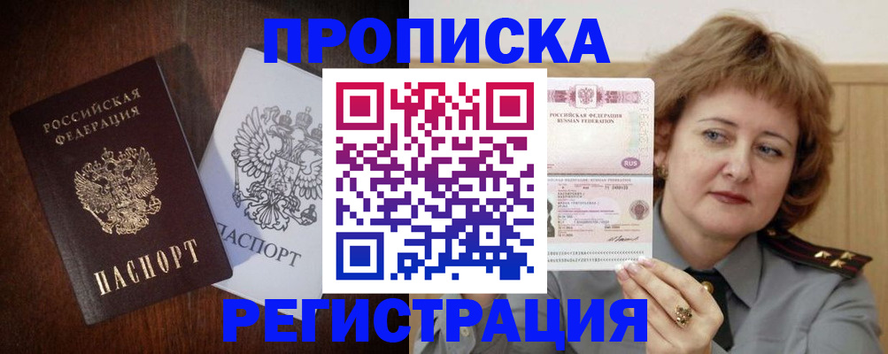 временная регистрация собственник в Лисках