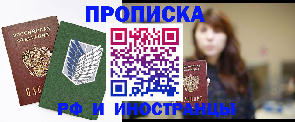 прописка от собственника в Лисках