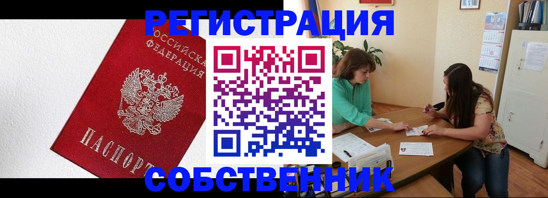 временная регистрация в квартире в Лисках